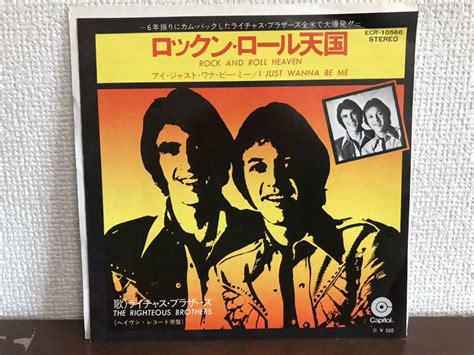 【中古】ライチャス・ブラザーズ ロックンロール天国 シングル レコード THE RIGHTEOUS BROTHERS ROCK AND ...