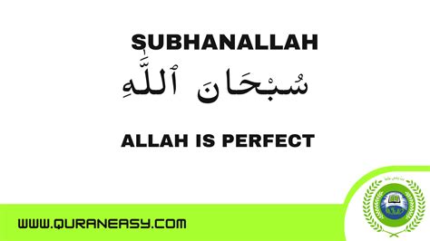 Subhanallah Meaning: When & Why Do Muslims Say Subhanallah? – Quran ...