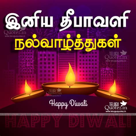 Happy Deepavali Quotes In Tamil - ShortQuotes.cc