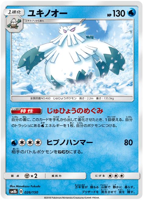 Abomasnow - Ultra Shiny GX #26 Pokemon Card