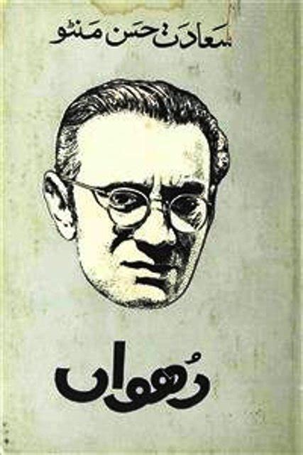 Saadat Hasan Manto Age, Death, Biography, Wife, Family, Facts & More ...