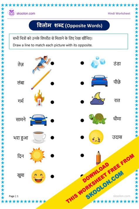 Vilom Shabd Worksheet-1 - skoolon.com