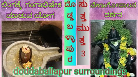 Doddaballapur surroundings places,ದೊಡ್ಡಬಳ್ಳಾಪುರದ ಸುತ್ತಮುತ್ತ... - YouTube