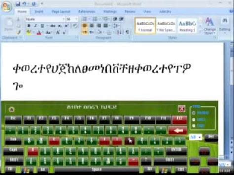 Amharic Keyboard