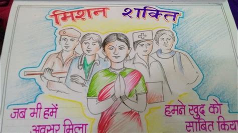 how to draw mission shakti poster drawing | महिला सुरक्षा शपथ |मीना मंच ...