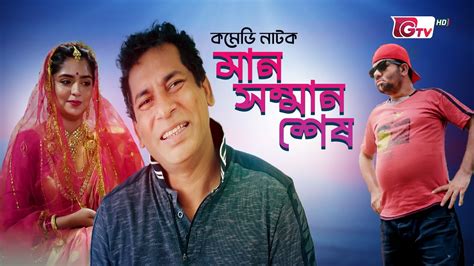 Man Somman Shes | মান সম্মান শেষ (2021) - Natok - BDShows