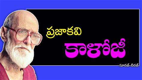 Telugu Poets '' KALOJI '' ( Telugu General Knowledge Bits ) - YouTube