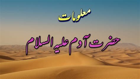 Information of Hazrat Adam (as) - YouTube