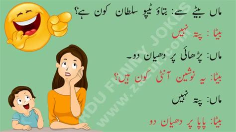 Very Funny Jokes In Urdu