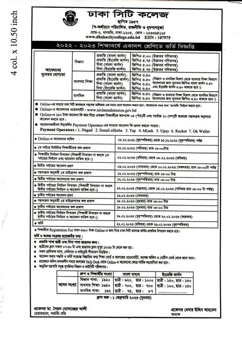 Dhaka City College HSC Admission Circular & Result 2024-25