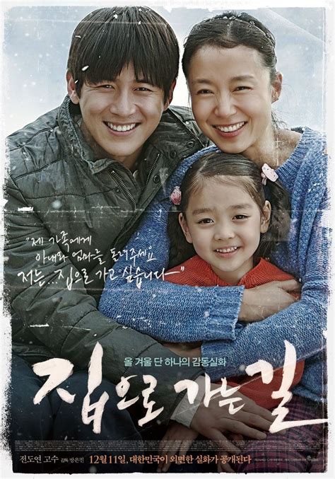 Way Back Home - Poster (Movie, 2013, 집으로 가는 길) | Korean drama, Film ...