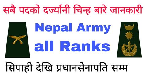 नेपाली सेनाको सम्पुर्ण दर्ज्यानी चिन्हहरु| nepal army rank | rank of ...