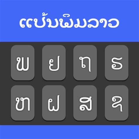 Lao Typing Keyboard - Apps on Google Play