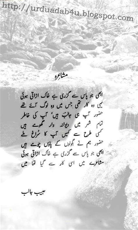 URDU ADAB: Mushaira; a Beautiful Urdu Poem by Jabib Jalib