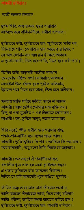 ALL BOOKS OF BANGLADESH: Download Kazi nazrul Islam Poem Kobita