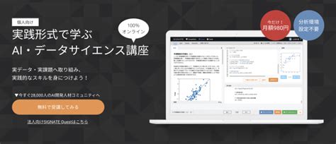 SIGNATE、オンラインAI学習「SIGNATE Quest」を個人向けにも提供開始 | ICT教育ニュース