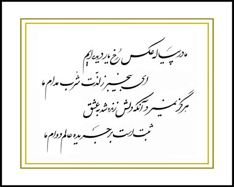 Hafez Poems