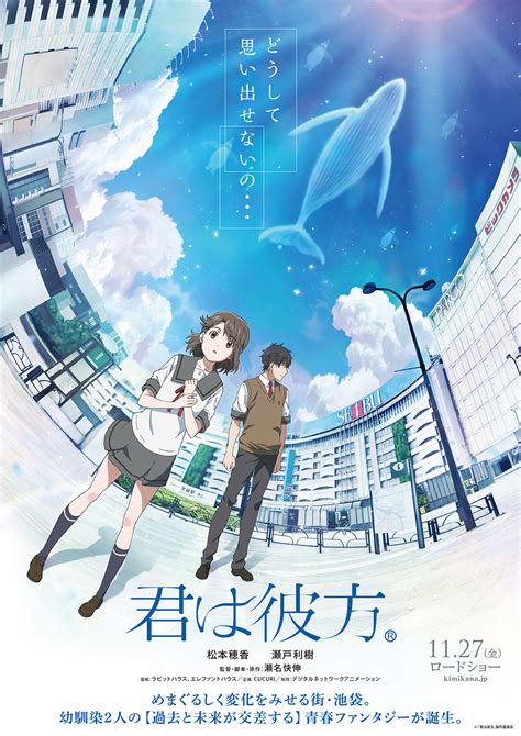 池袋が舞台のオリジナル長編アニメ映画が公開決定！ | 一般社団法人アニメツーリズム協会-アニメ聖地88