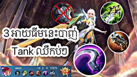 ទឹកដៃ Beatrix Top ភូមិ🤣 #mlbb #gameplay - YouTube