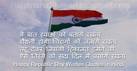 Rajputana Shayari: Republic Day Quotes