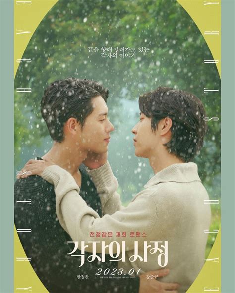 Han Jung Wan dan Kang Jun Kyu Berpegangan Di Tengah Hujan Di Poster ...