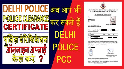 DELHI POLICE PCC अब आप भी कर सकते हैं - YouTube