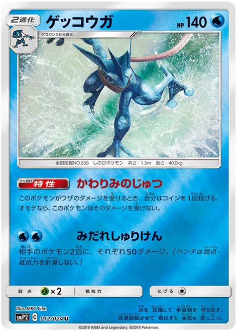 Greninja - Detective Pikachu #12 Pokemon Card