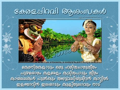 Lovely Quotes For You: Kerala Piravi Wishes on November 1