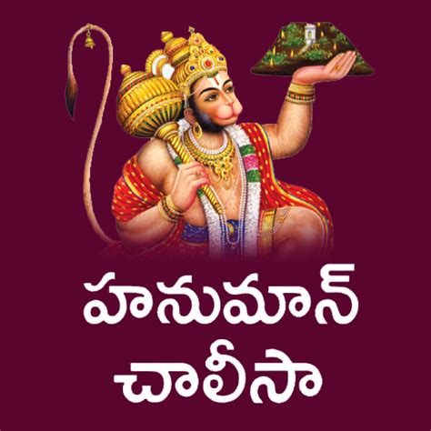 Hanuman Chalisa Telugu - Apps on Google Play