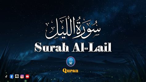 Surah Al Layl Full HD سورۃ اللیل Surah Al Layl Recitation of