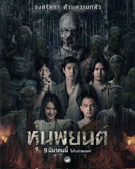 Filmmakers of controversial Thai horror movie demand censors reverse ...