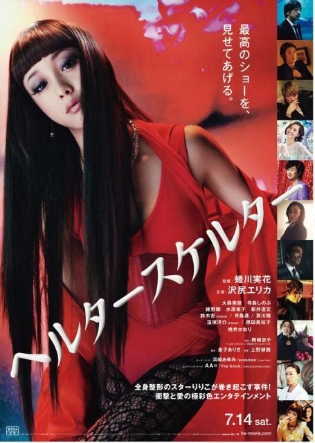 Helter Skelter - Japanese Movie - AsianWiki