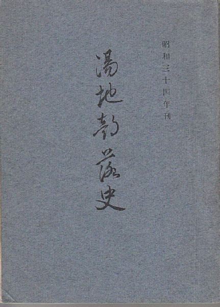 Yuchi Buraku History (Kuriyama Town) (Book in Japanese) Tsuyoshi Kano ...