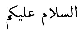 File:Arabtex as-salam alaikum.png - Wikimedia Commons