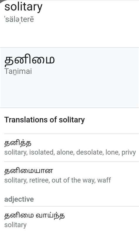 Solitary meaning in tamil - Brainly.in