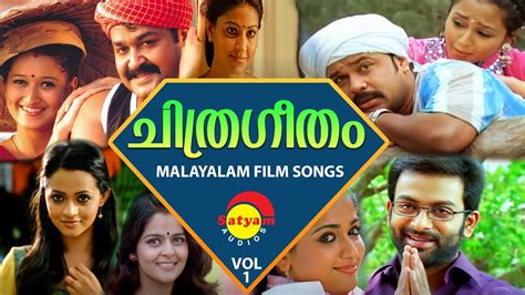 ചിത്രഗീതം Vol 1 | Malayalam Film Songs - YouTube