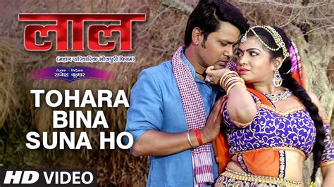 TOHARA BINA SUNA HO | Latest Bhojpuri Movie Video Song | LAAL | SANJEEV ...