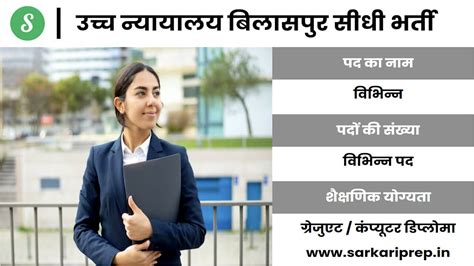 High Court Bilaspur Recruitment 2023 | बिलासपुर हाईकोर्ट में निकली बंपर ...