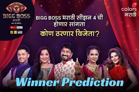 Bigg Boss Marathi Season 4 Winner Prediction, Top 5 Finalists