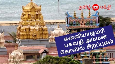 Kanyakumari Bhagavathi amman temple | Kanyakumari Bhagavathi amman ...