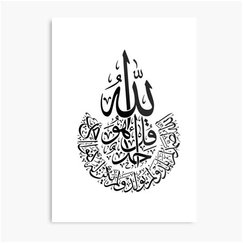 Prints Digital Prints Surah Al-Ikhlas Digital Print Abstract Art Quran ...