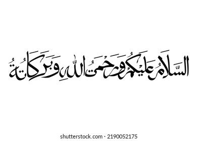 Assalamualaikum en belle calligraphie arabe. Traduction : image ...