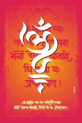 Poster - Gayatri Mantra Om Bhur Bhuvah (Bhuva) Swaha Paper Print ...