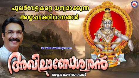 Ayyappa Swamy Songs: Check Out Popular Malayalam Devotional Song ...