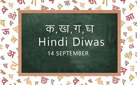 hindi diwas speech in hindi for teachers