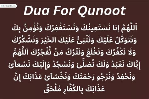 2 Authentic Dua E Qunoot In Witr Prayer - Best Hadith