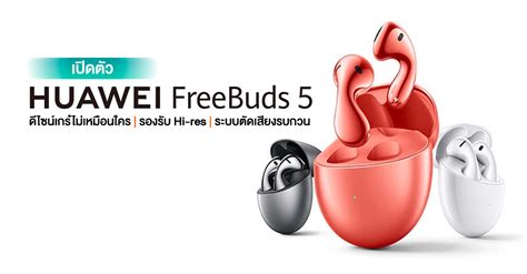 Introducing HUAWEI FreeBuds 5 - Headphones with distinctive design, Hi ...