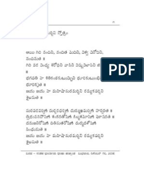 Aigiri Nandini Lyrics Telugu Meaning - Ruma Pdf