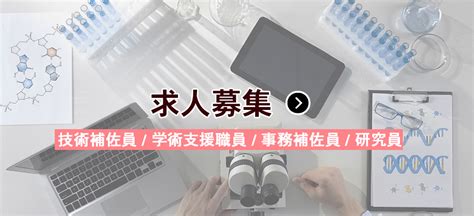 banner_job | 東京大学 竹内研究室