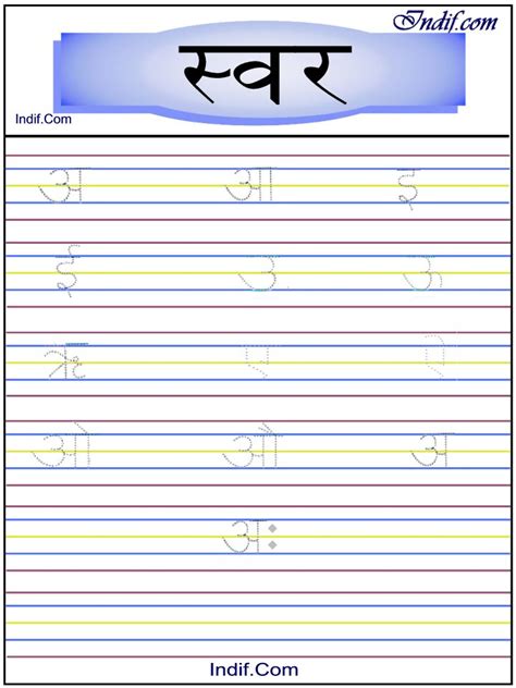 Hindi Vowelsn Trace Worksheets for kids